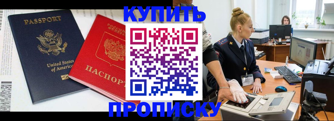 временная регистрация купить в Курске