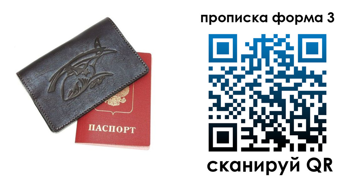 прописка гарантия в Курске