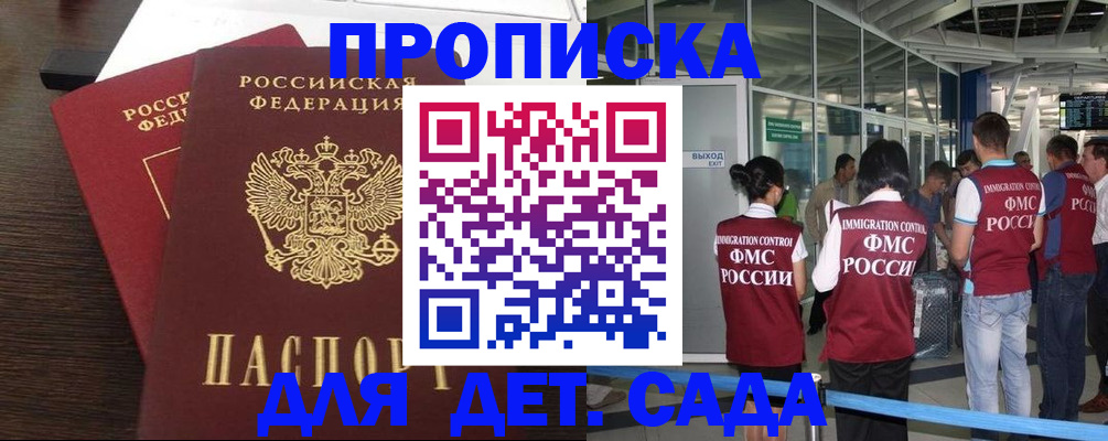 прописка в Курске