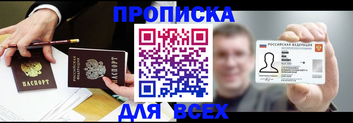 прописка поиск в Курске