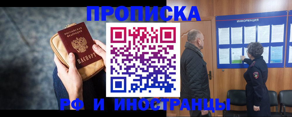 прописка поиск в Курске