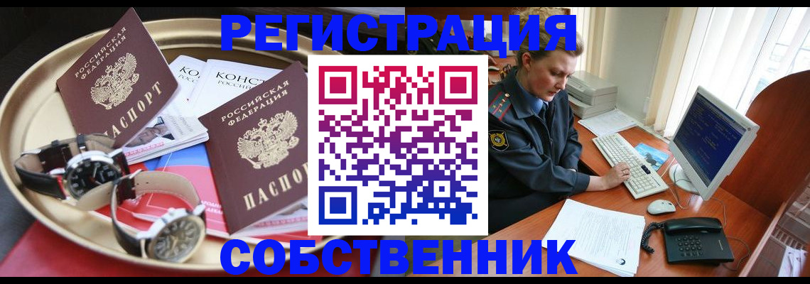 временная регистрация поиск в Курске