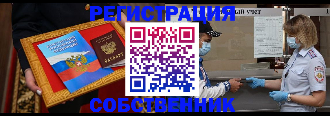 прописка регистрация в Курске